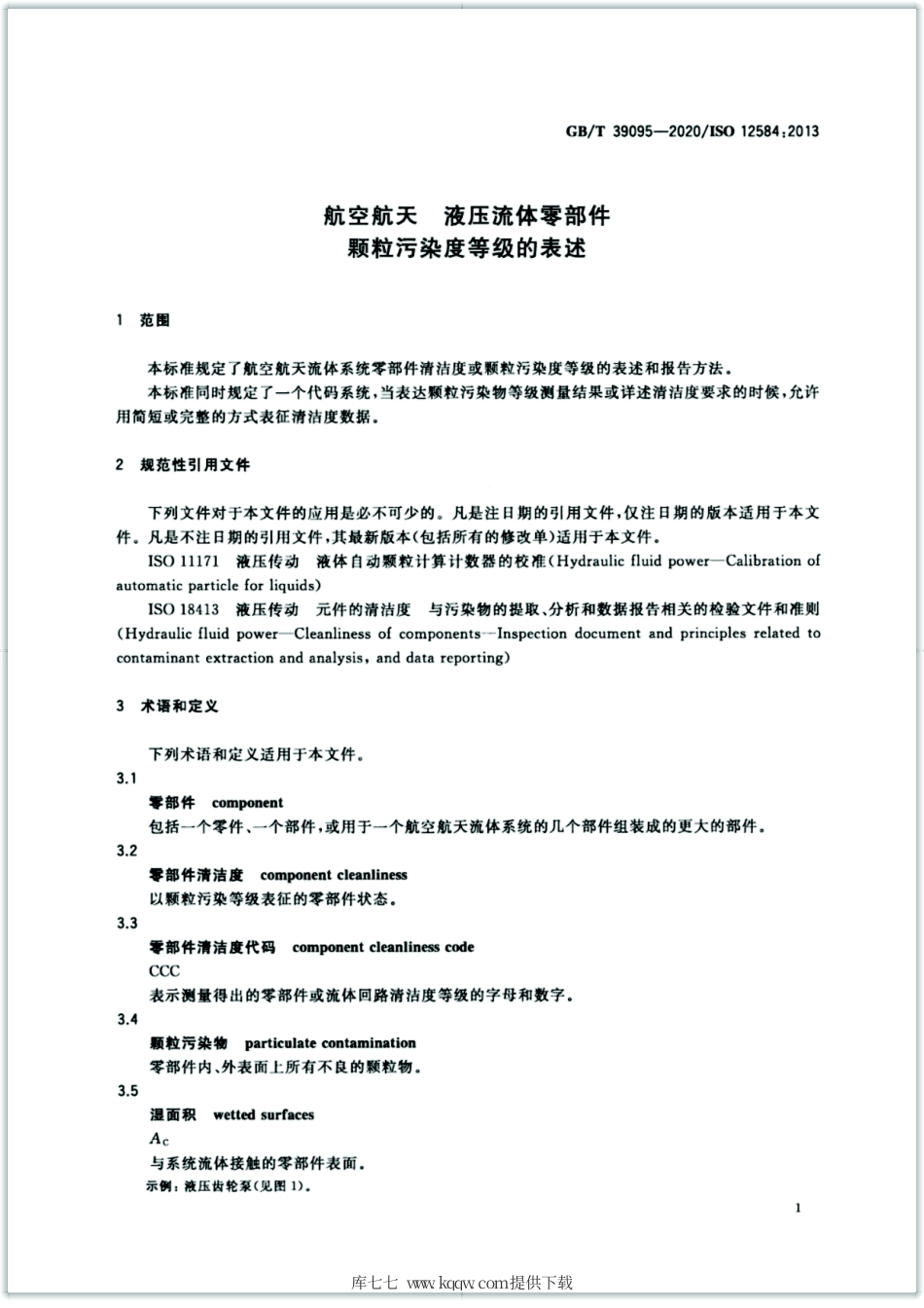 GB∕T 39095-2020 航空航天 液压流体零部件 颗粒污染度等级的表述.pdf_第3页