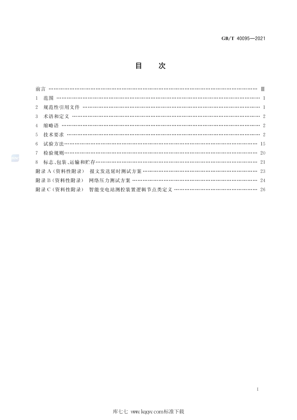 GB∕T 40095-2021 智能变电站测控装置技术规范.pdf_第2页