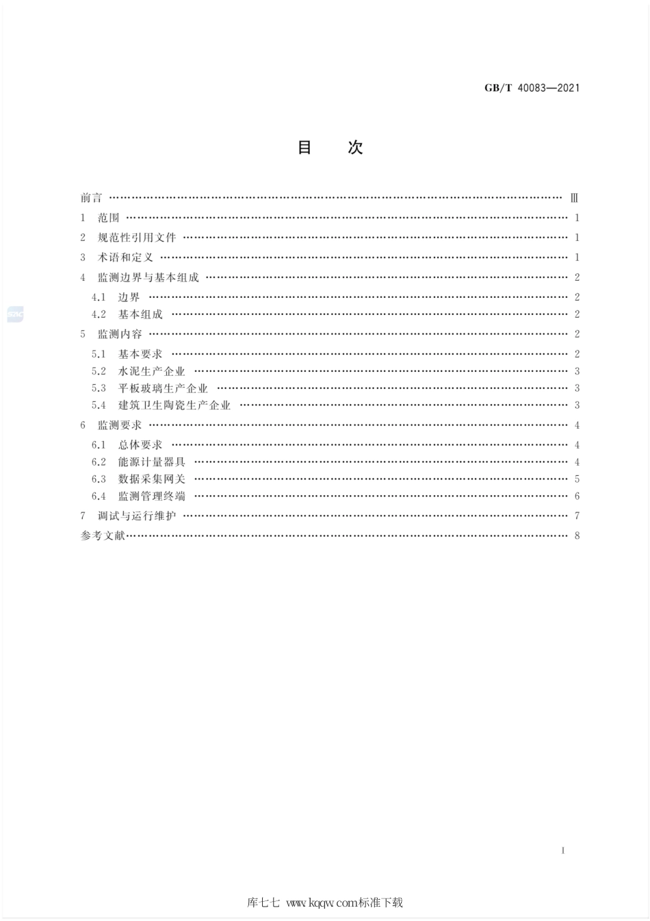 GB∕T 40083-2021 建筑材料行业能耗在线监测技术要求.pdf.pdf_第2页
