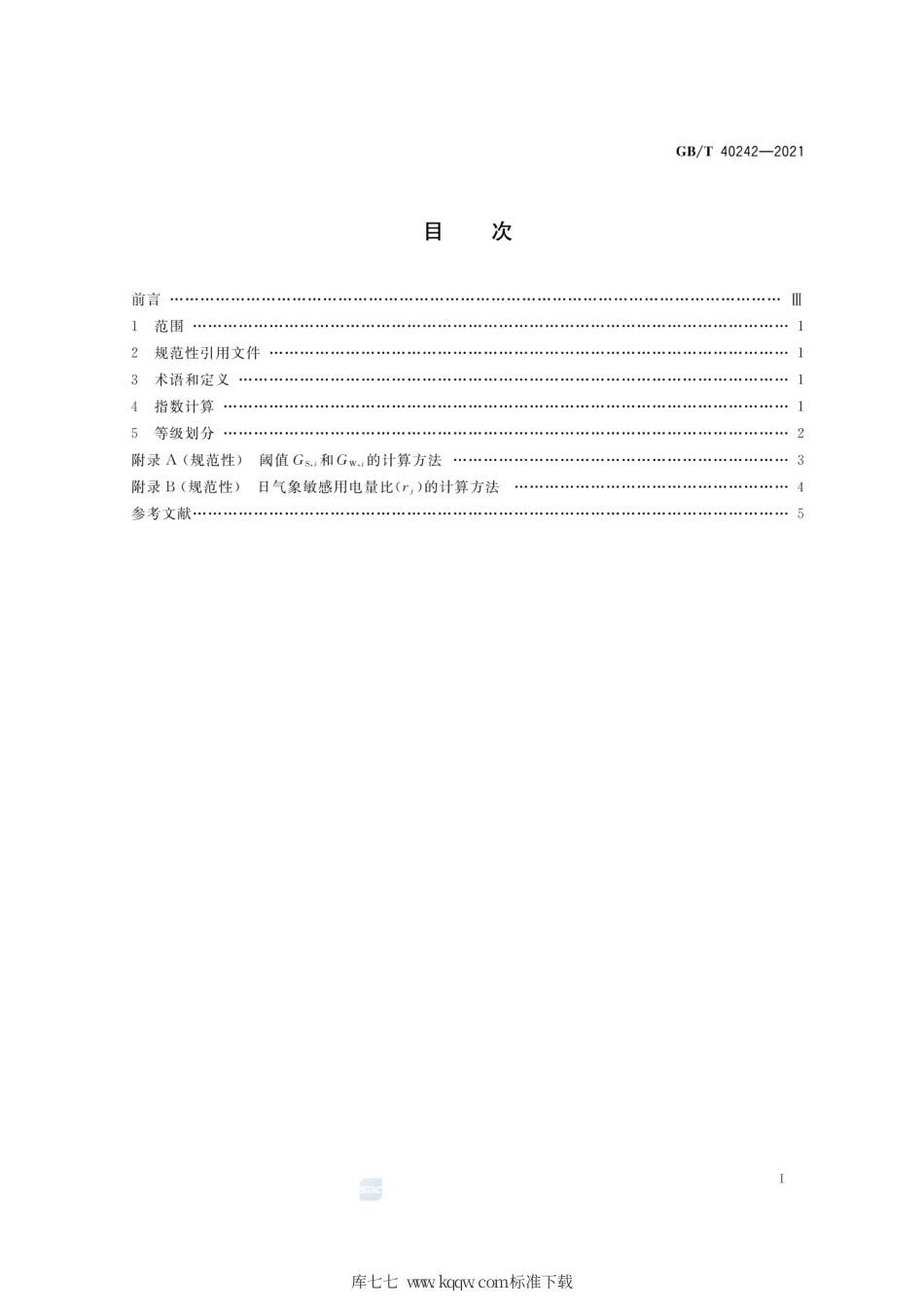GB∕T 40242-2021 用电需求气象条件等级.pdf_第2页