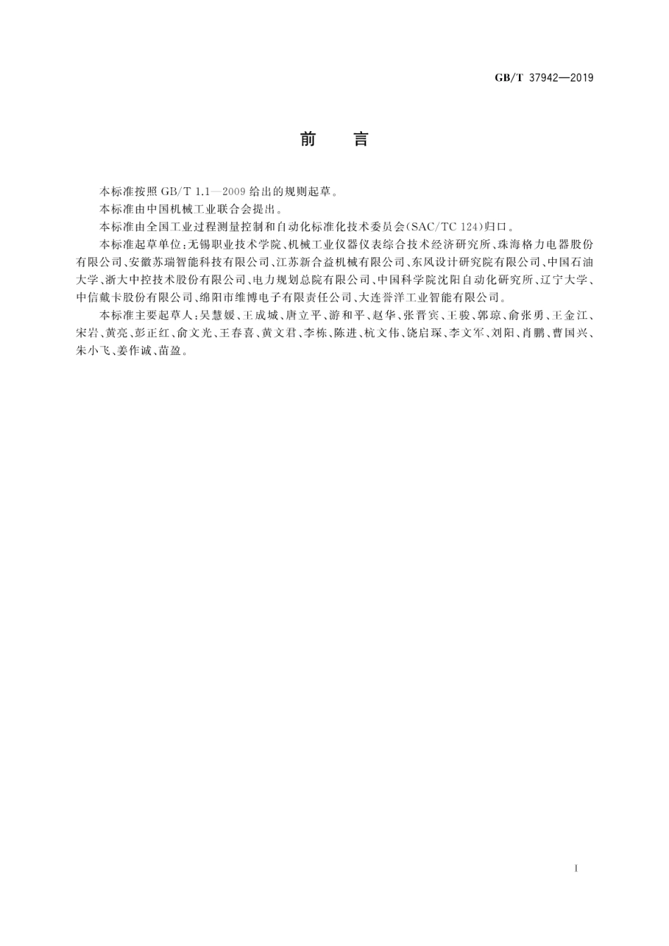 GB∕T 37942-2019 生产过程质量控制 设备状态监测.pdf_第3页