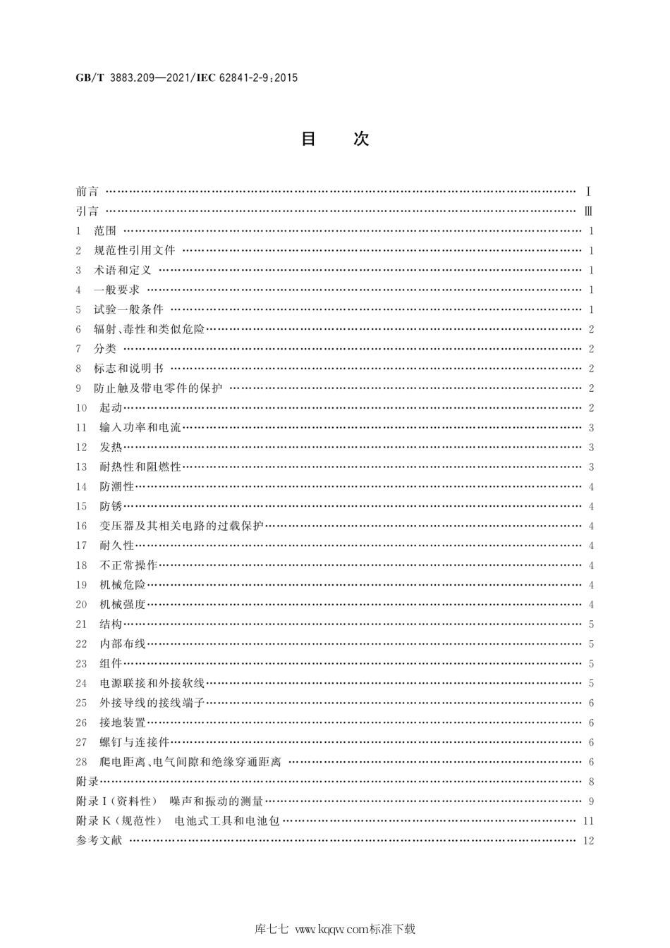 GB∕T 3883.209-2021 手持式、可移式电动工具和园林工具的安全 第209部分：手持式攻丝机和套丝机的专用要求.pdf_第2页