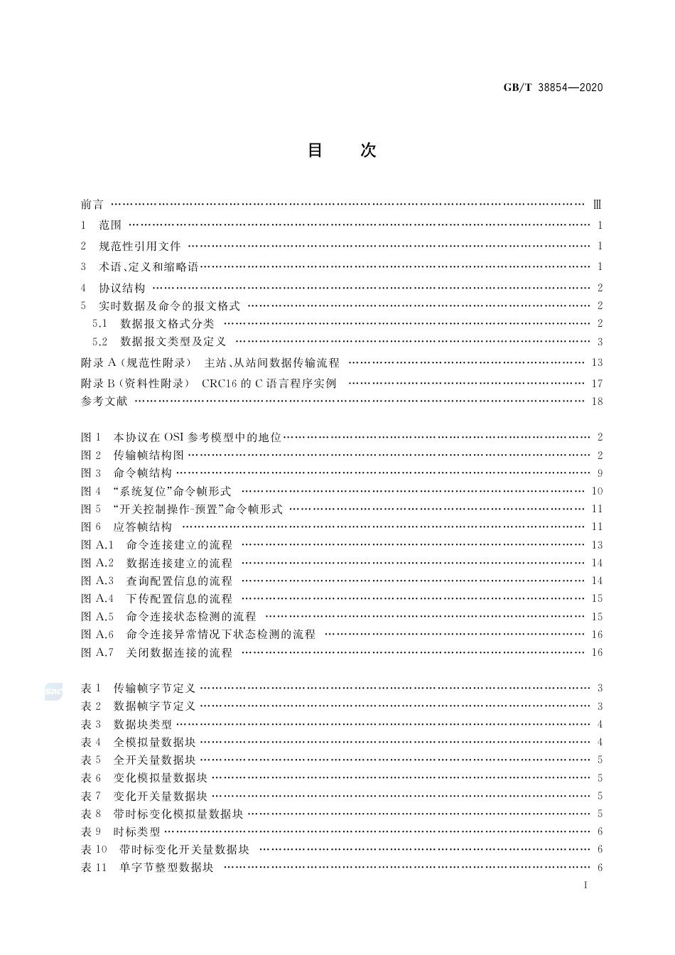 GB∕T 38854-2020 智能工厂 生产过程控制数据传输协议.pdf_第2页