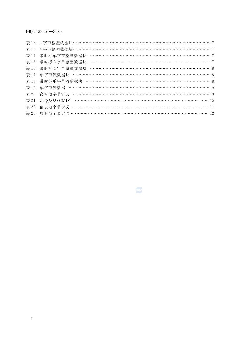 GB∕T 38854-2020 智能工厂 生产过程控制数据传输协议.pdf_第3页