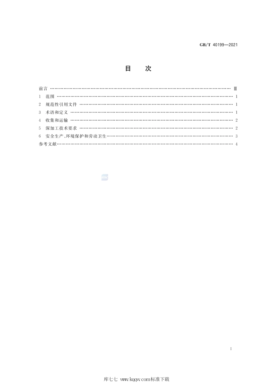 GB∕T 40199-2021 城市园林废弃物资源回收和深加工技术要求.pdf_第2页