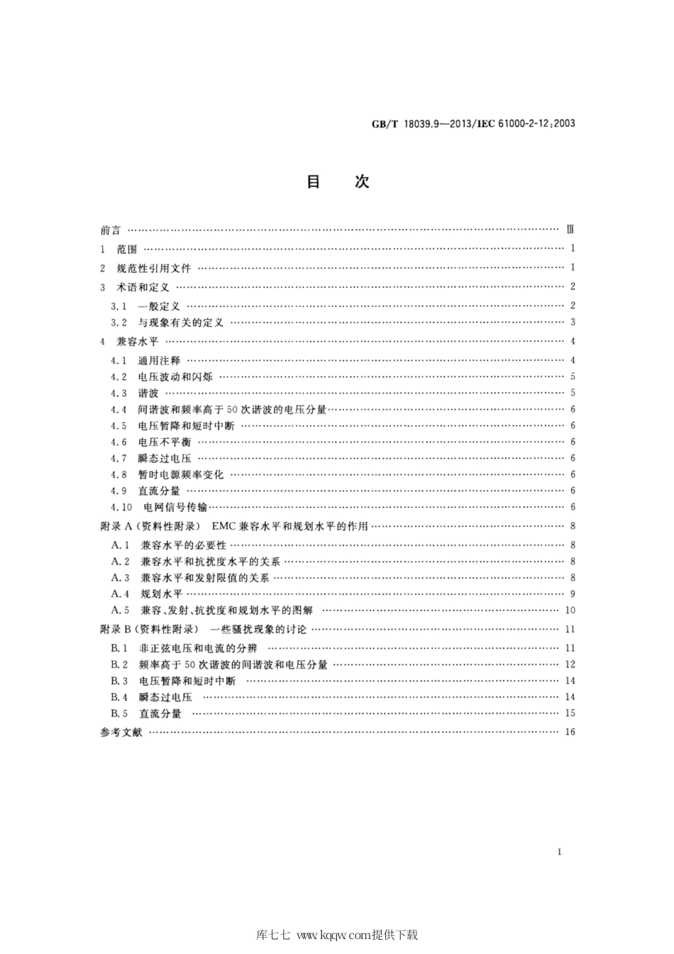 GB∕T 18039.9-2013 电磁兼容 环境 公用中压供电系统低频传导骚扰及信号传输的兼容水平.pdf_第2页