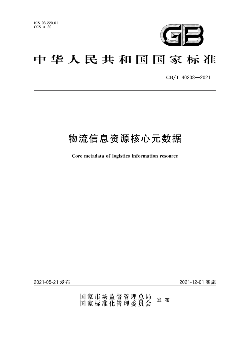 GB∕T 40208-2021 物流信息资源核心元数据.pdf_第1页