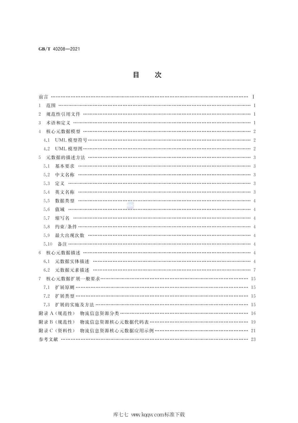 GB∕T 40208-2021 物流信息资源核心元数据.pdf_第2页