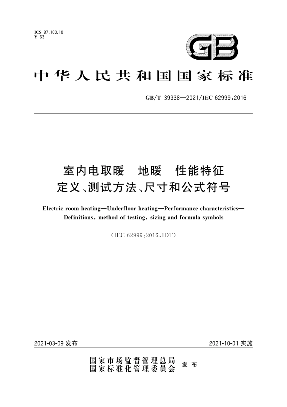 GB∕T 39938-2021 室内电取暖 地暖 性能特征 定义、测试方法、尺寸和公式符号.pdf_第1页