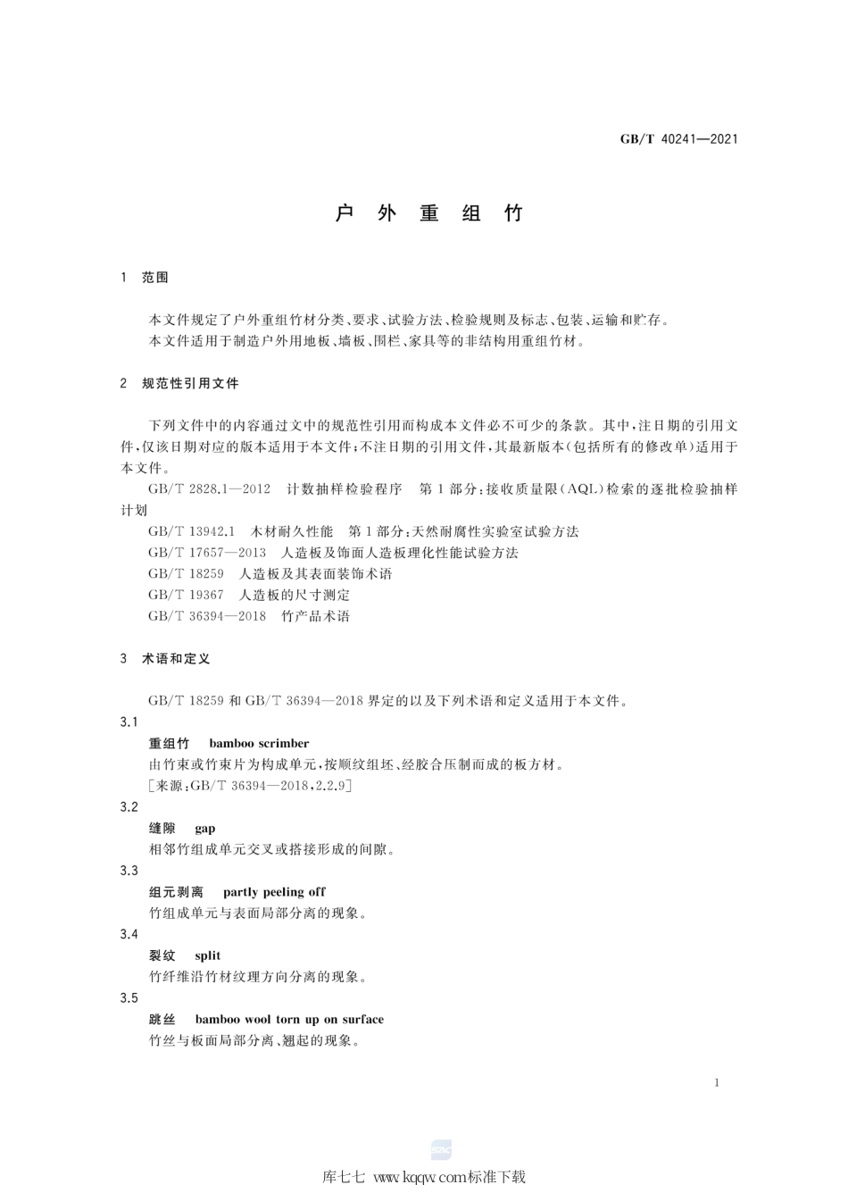 GB∕T 40241-2021 户外重组竹.pdf_第3页
