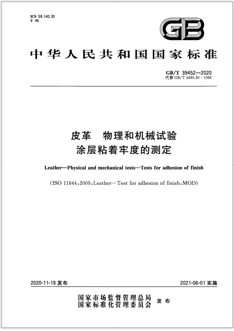 GB∕T 39452-2020 皮革 物理和机械试验 涂层粘着牢度的测定.pdf_第1页