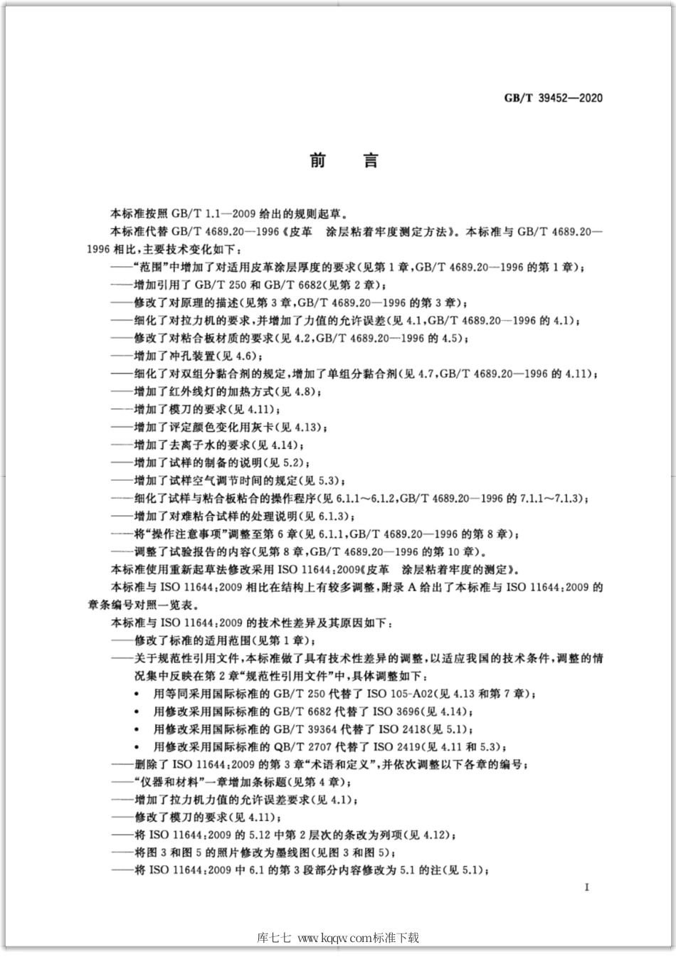 GB∕T 39452-2020 皮革 物理和机械试验 涂层粘着牢度的测定.pdf_第2页