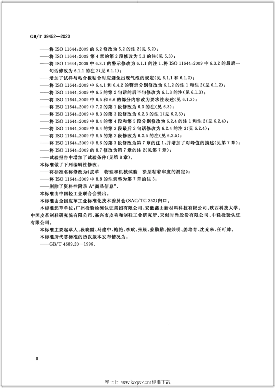 GB∕T 39452-2020 皮革 物理和机械试验 涂层粘着牢度的测定.pdf_第3页