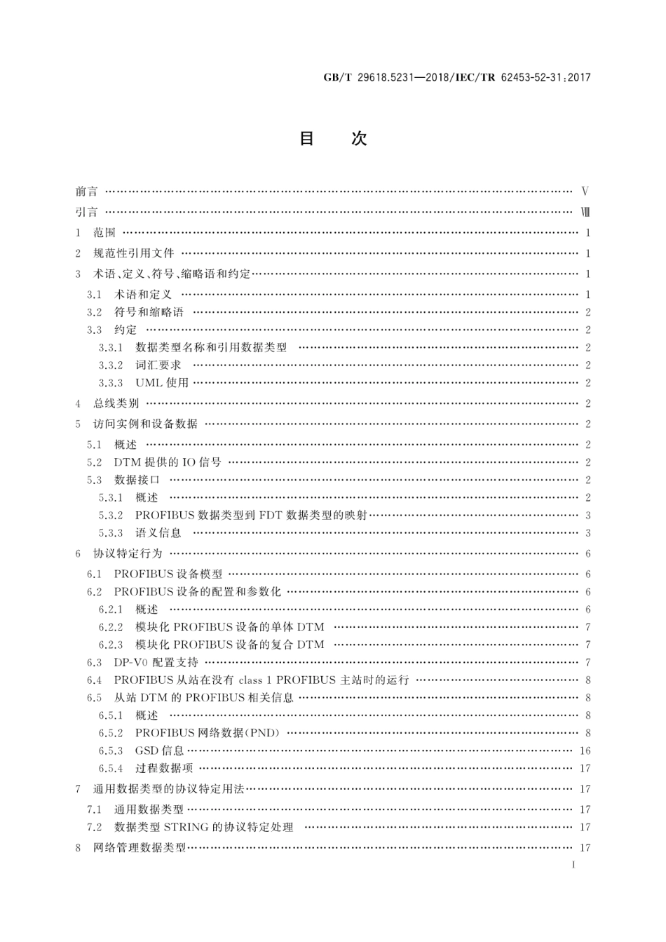 GB∕T 29618.5231-2018 现场设备工具(FDT)接口规范 第5231部分：通用语言基础结构的通信实现 IEC 61784 CP3∕1和CP3∕2.pdf_第3页