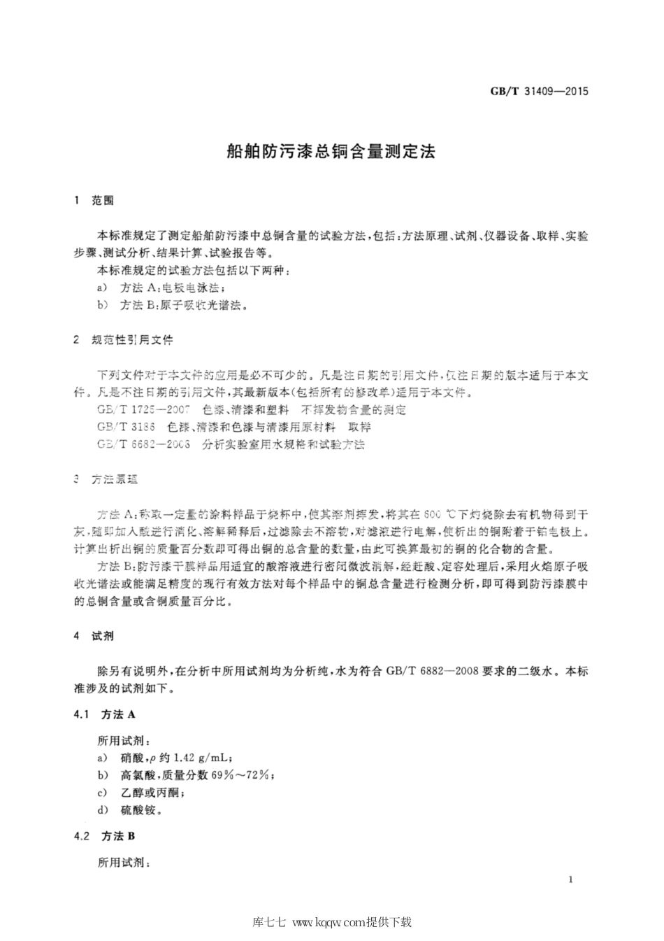GB∕T 31409-2015 船舶防污漆总铜含量测定法.pdf_第3页