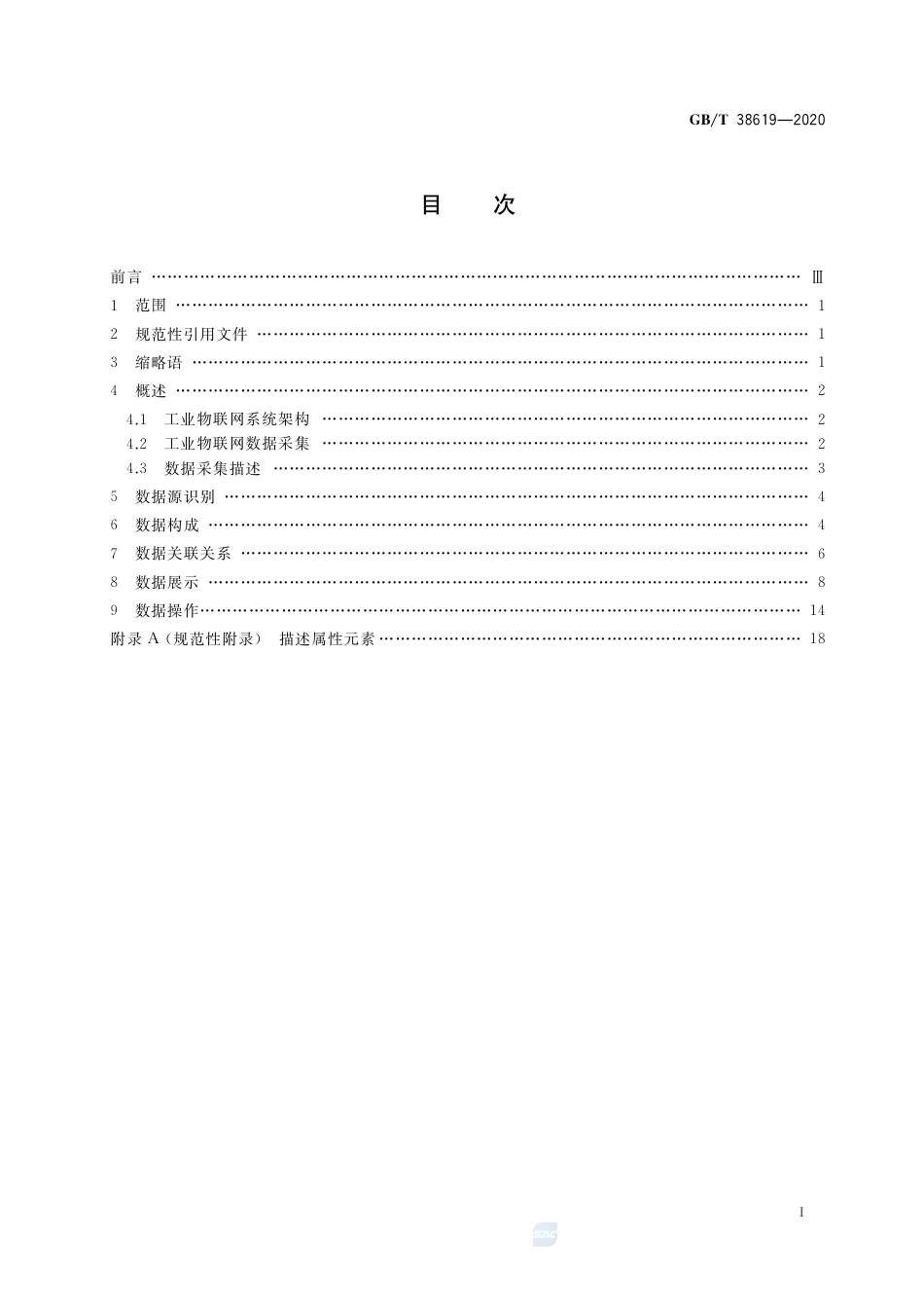 GB∕T 38619-2020 工业物联网 数据采集结构化描述规范.pdf_第2页