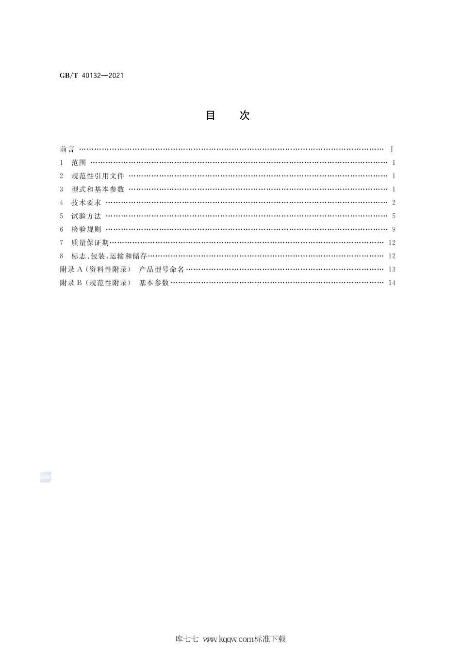 GB∕T 40132-2021 便携式电子产品用振动电机通用规范.pdf_第2页