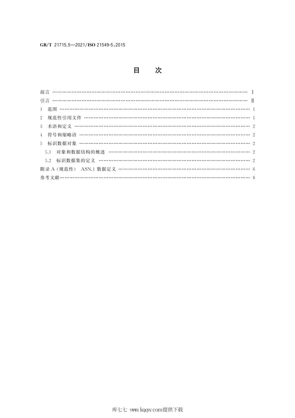 GB∕T 21715.5-2021 健康信息学 患者健康卡数据 第5部分：标识数据.pdf_第2页