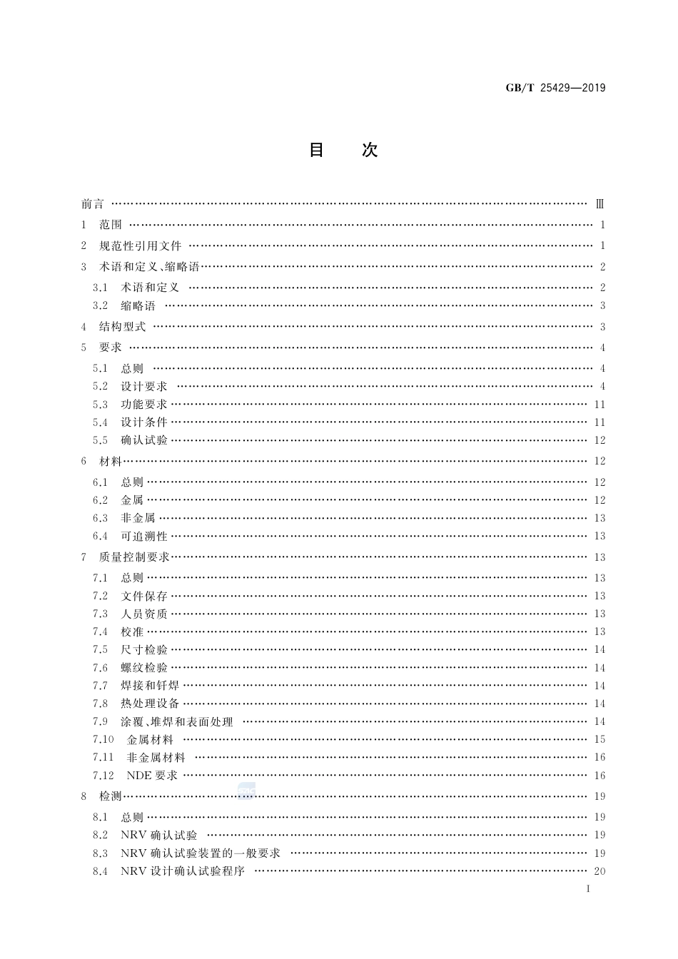 GB∕T 25429-2019 石油天然气钻采设备 钻具止回阀.pdf_第2页