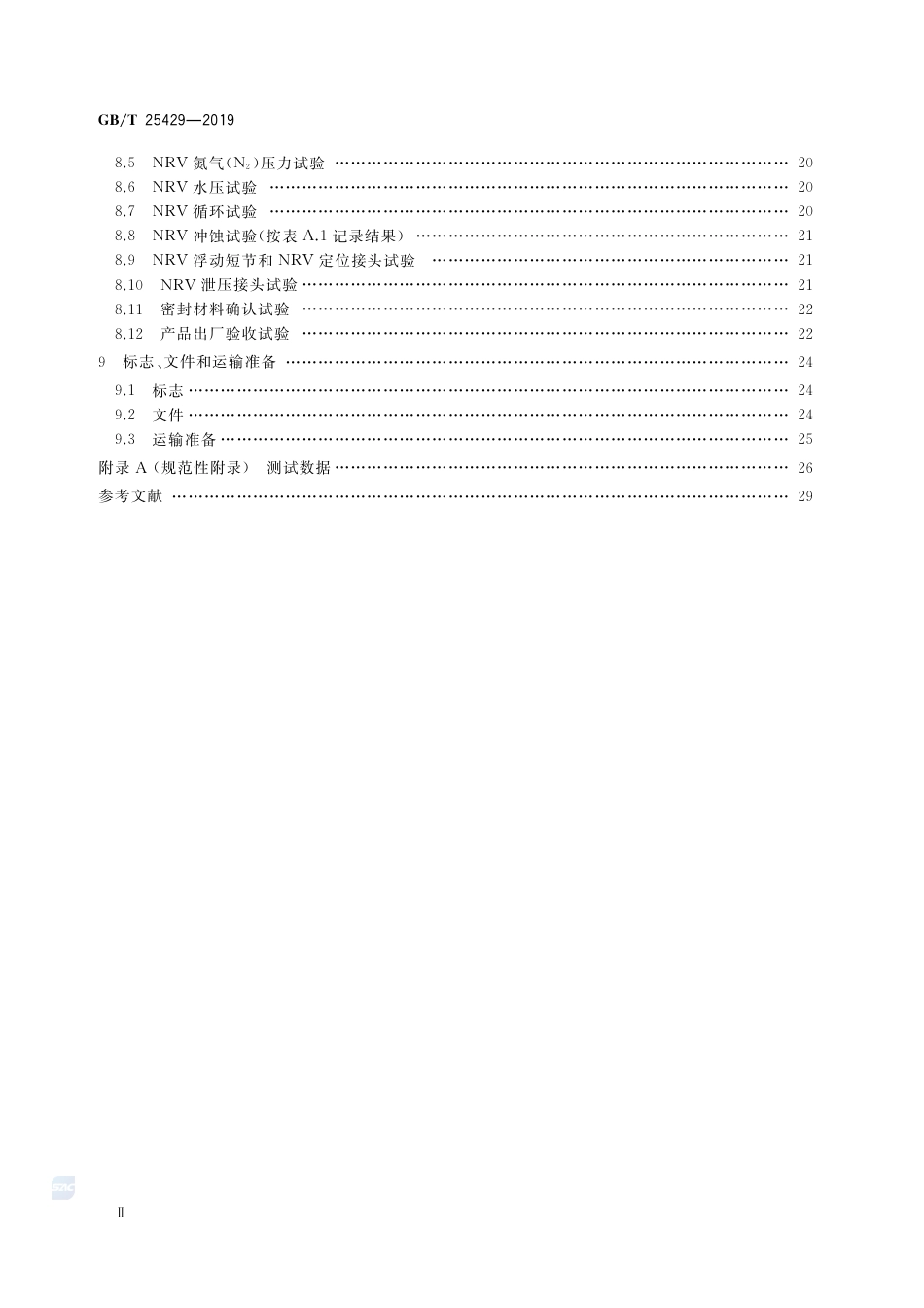 GB∕T 25429-2019 石油天然气钻采设备 钻具止回阀.pdf_第3页