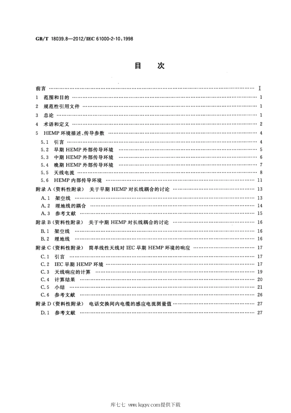 GB∕T 18039.8-2012 电磁兼容 环境 高空核电磁脉冲(HEMP)环境描述 传导骚扰.pdf_第2页