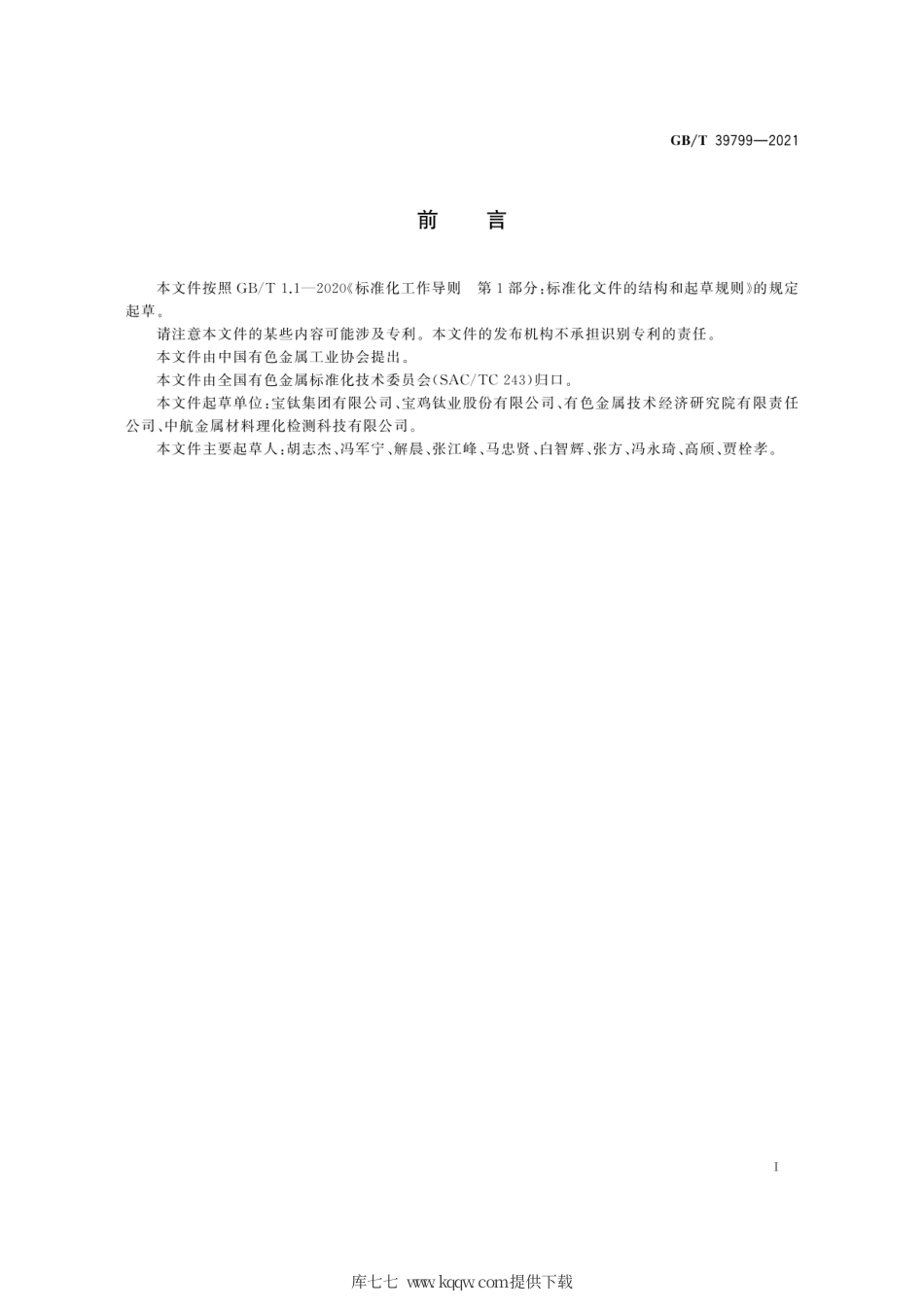 GB∕T 39799-2021 钛及钛合金棒材和丝材尺寸、外形、重量及允许偏差.pdf_第3页