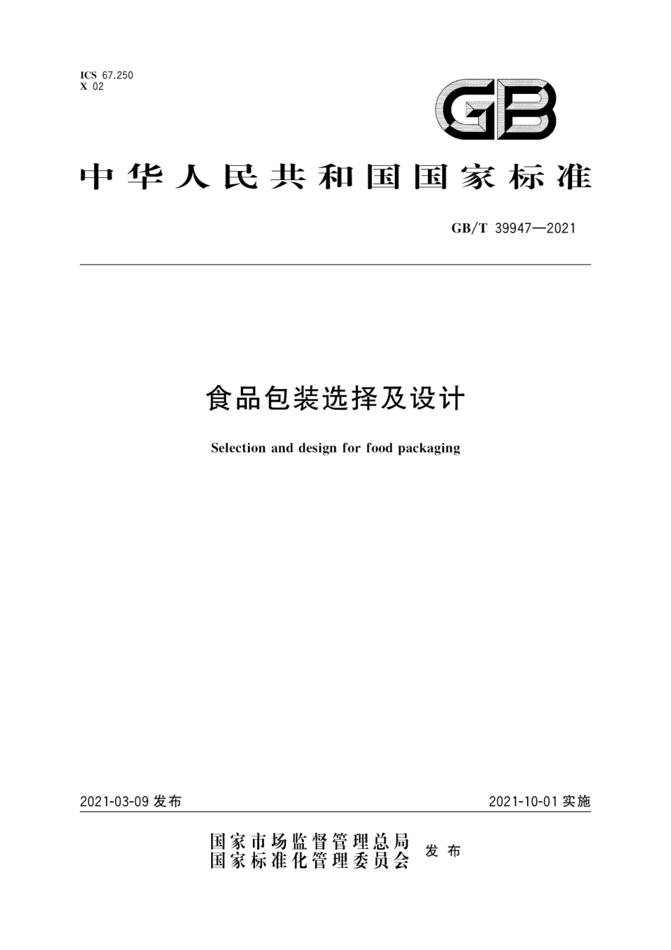 GBT 39947-2021 食品包装选择及设计.pdf_第1页