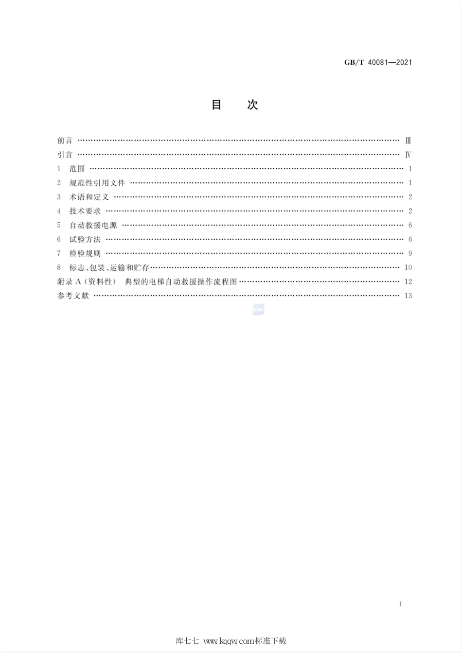 GB∕T 40081-2021 电梯自动救援操作装置.pdf_第2页