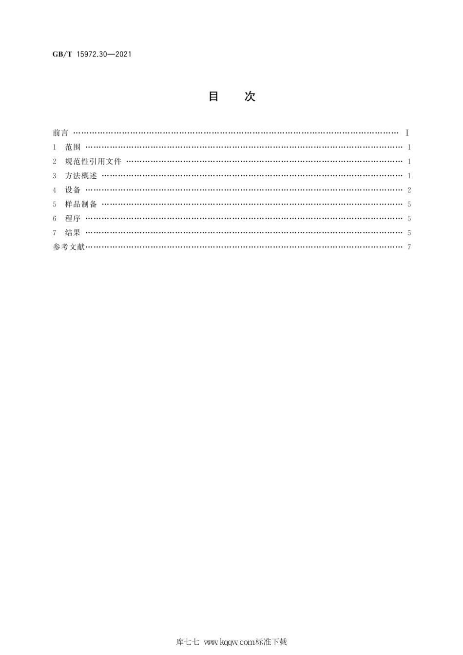 GB∕T 15972.30-2021 光纤试验方法规范 第30部分：机械性能的测量方法和试验程序 光纤筛选试验.pdf_第2页