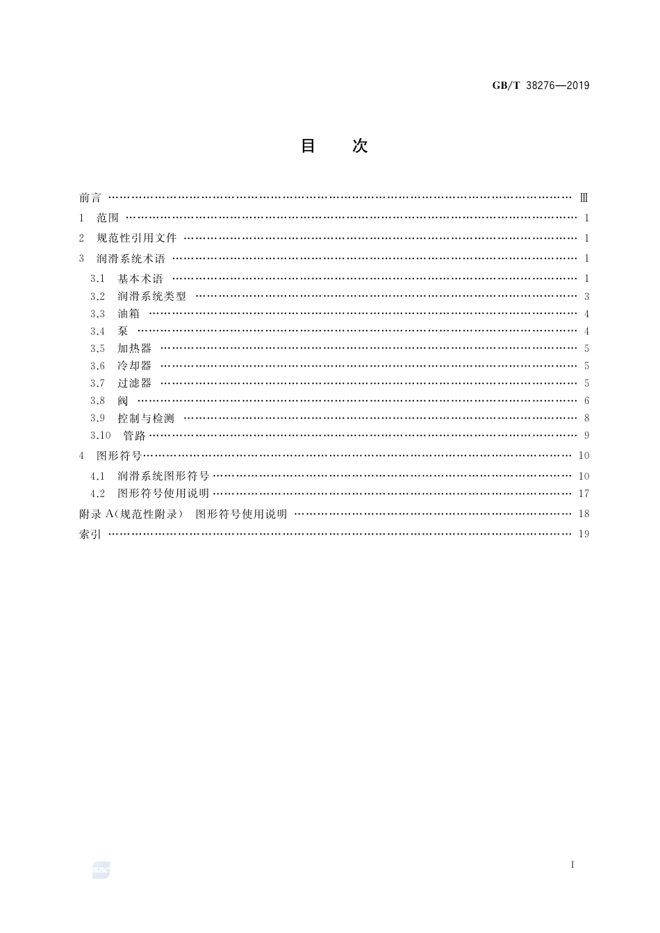 GB∕T 38276-2019 润滑系统 术语和图形符号.pdf_第2页