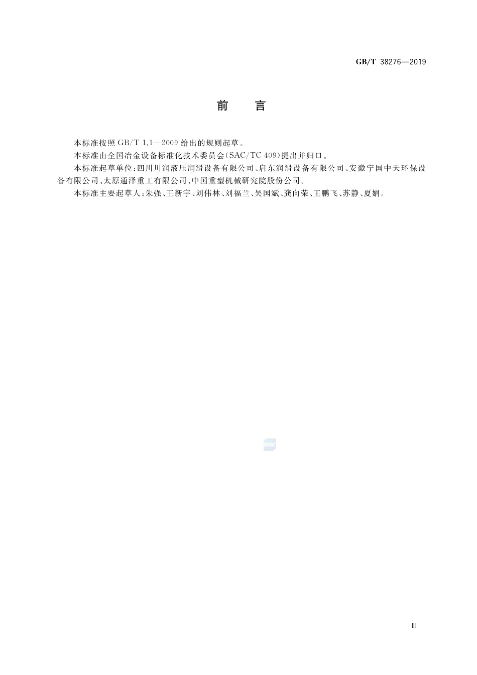 GB∕T 38276-2019 润滑系统 术语和图形符号.pdf_第3页