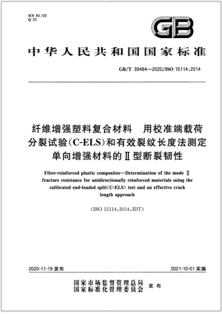 GB∕T 39484-2020 纤维增强塑料复合材料 用校准端载荷分裂试验（C-ELS）和有效裂纹长度法测定单向增强材料的Ⅱ型断裂韧性.pdf
