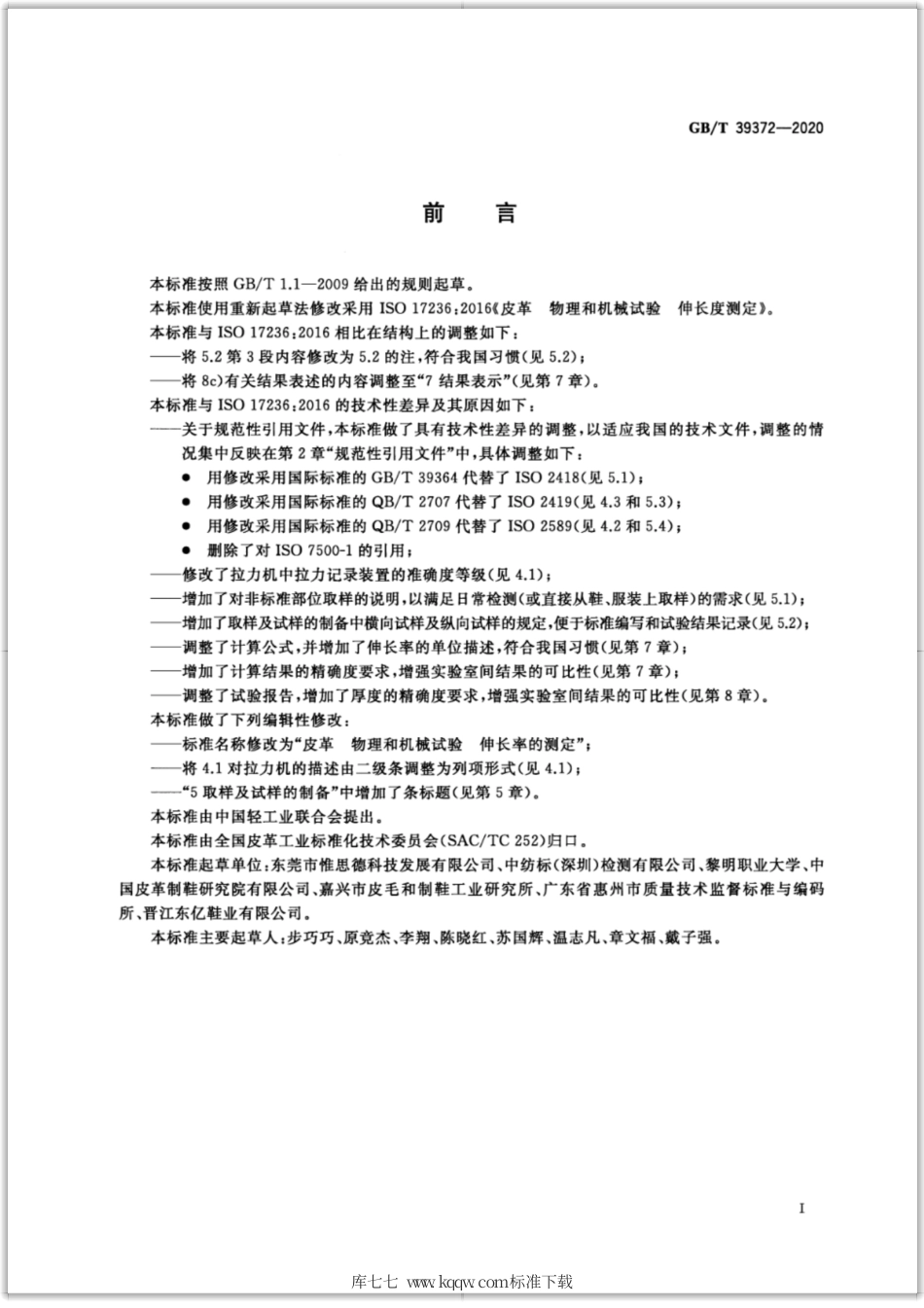 GB∕T 39372-2020 皮革 物理和机械试验 伸长率的测定.pdf_第2页