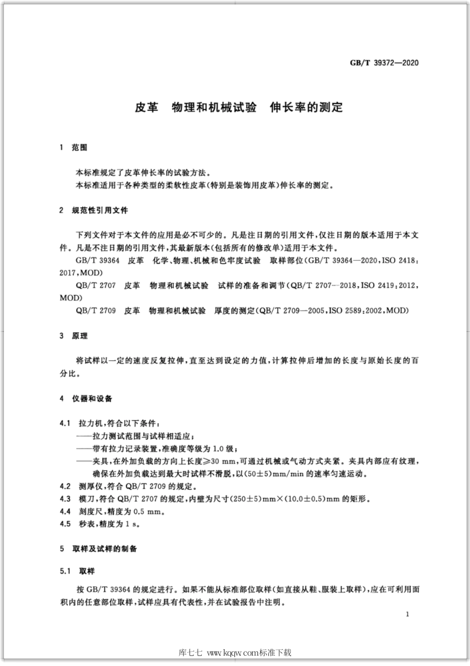 GB∕T 39372-2020 皮革 物理和机械试验 伸长率的测定.pdf_第3页