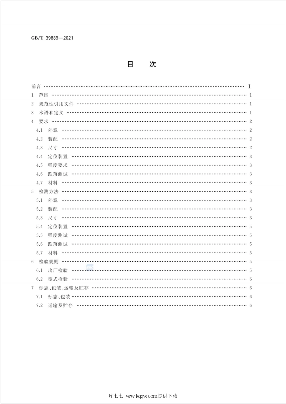 GB∕T 39889-2021 盲文写字板.pdf_第2页