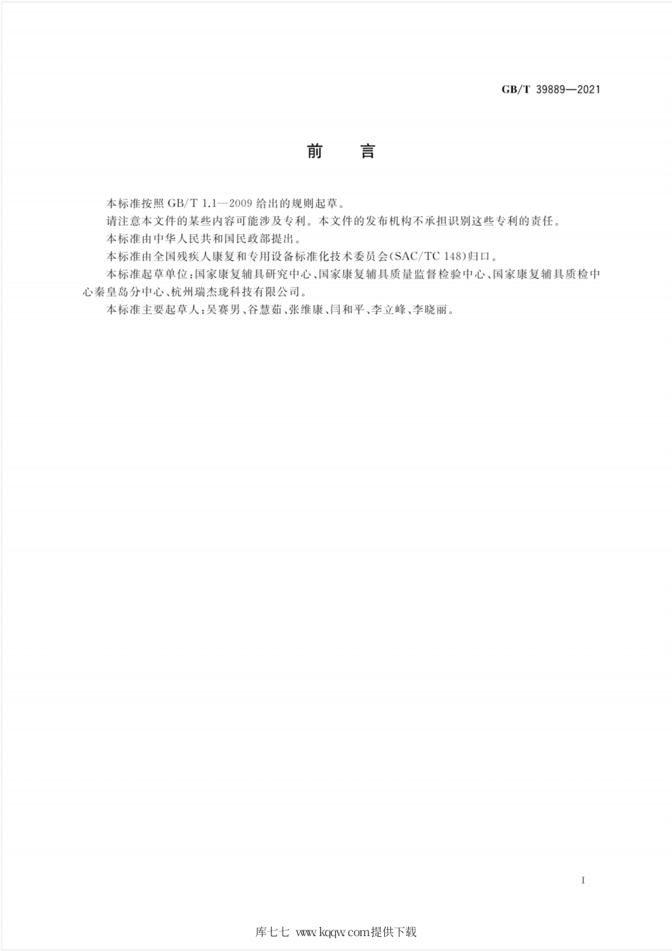 GB∕T 39889-2021 盲文写字板.pdf_第3页