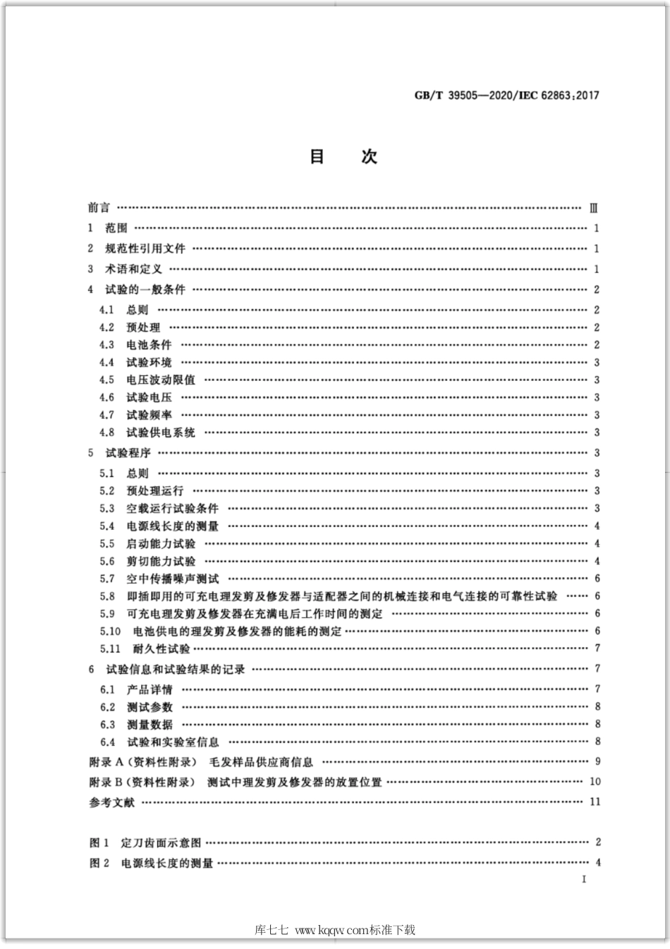 GB∕T 39505-2020 家用电理发剪及修发器性能测试方法.pdf_第2页