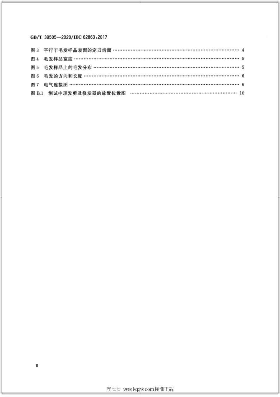 GB∕T 39505-2020 家用电理发剪及修发器性能测试方法.pdf_第3页
