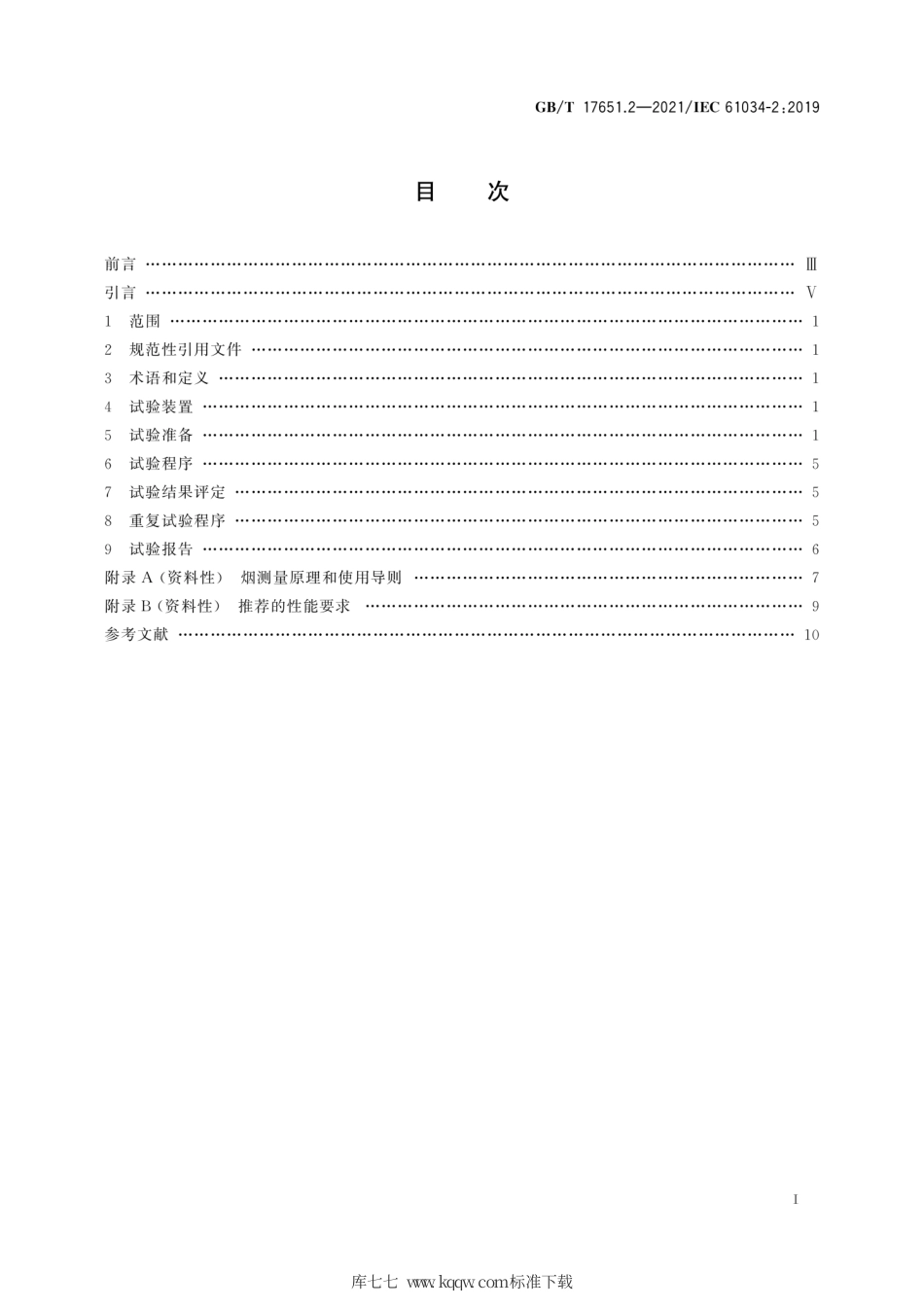 GB∕T 17651.2-2021 电缆或光缆在特定条件下燃烧的烟密度测定 第2部分：试验程序和要求.pdf_第3页