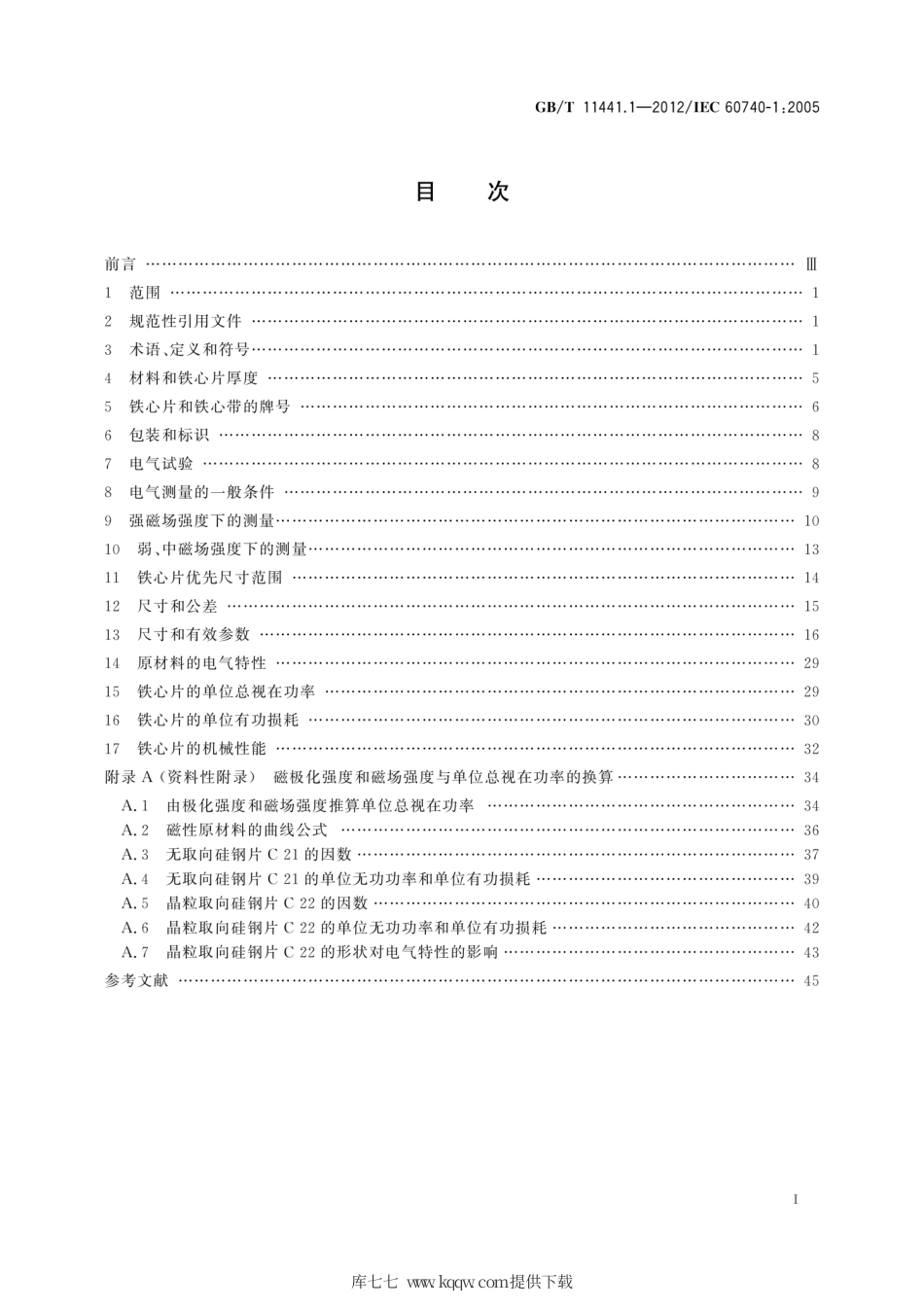 GB∕T 11441.1-2012 通信和电子设备用变压器和电感器铁心片 第1部分：机械和电性能.pdf_第3页