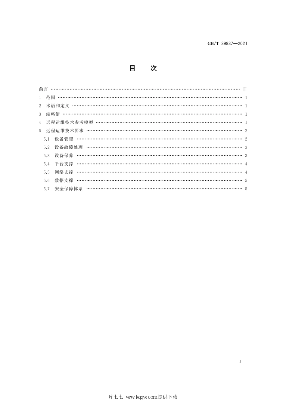 GB∕T 39837-2021 信息技术 远程运维 技术参考模型.pdf_第3页