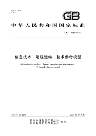 GB∕T 39837-2021 信息技术 远程运维 技术参考模型.pdf