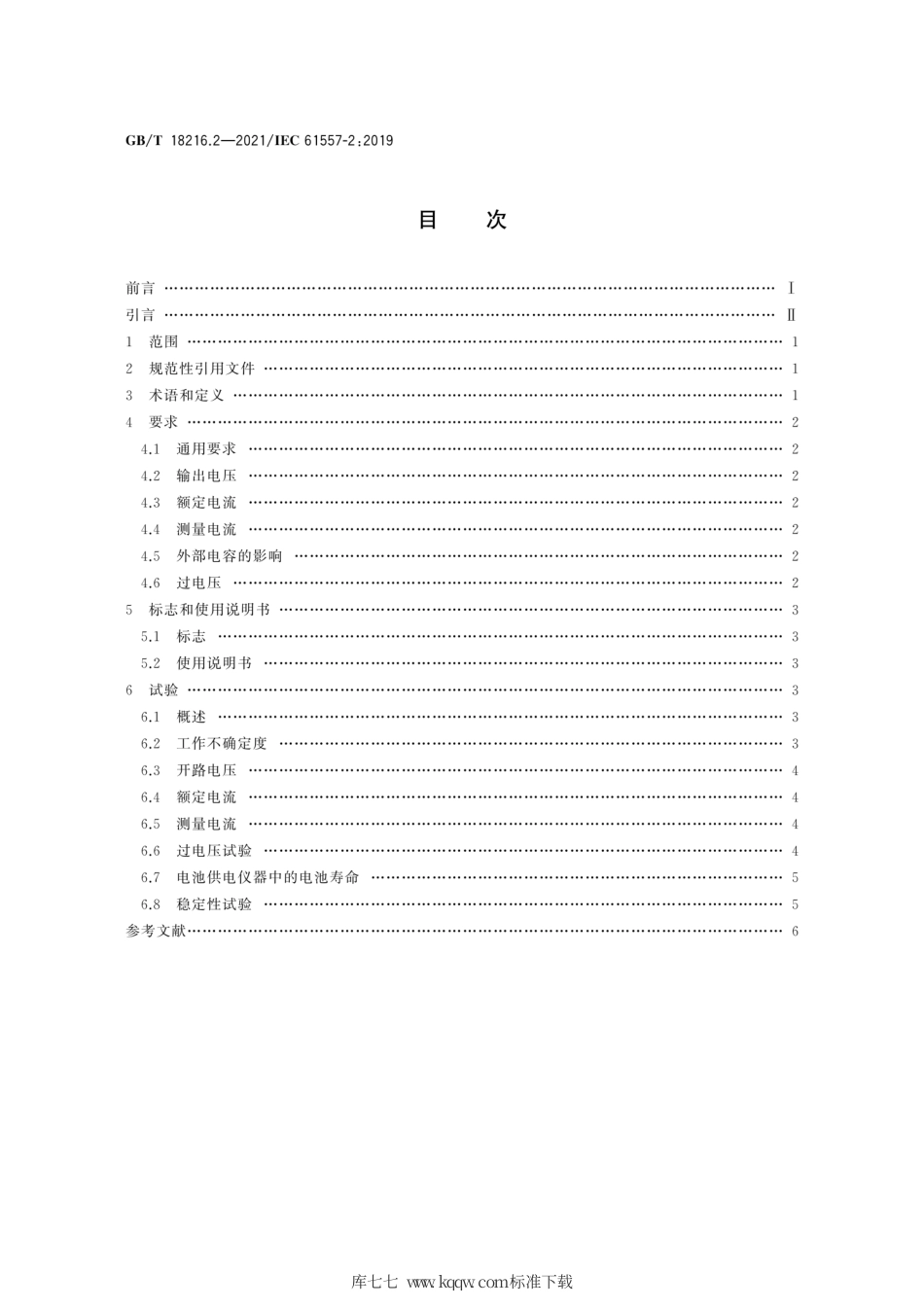 GB∕T 18216.2-2021 交流1000V和直流1500V及以下低压配电系统电气安全 防护措施的试验、测量或监控设备 第2部分：绝缘电阻.pdf_第2页
