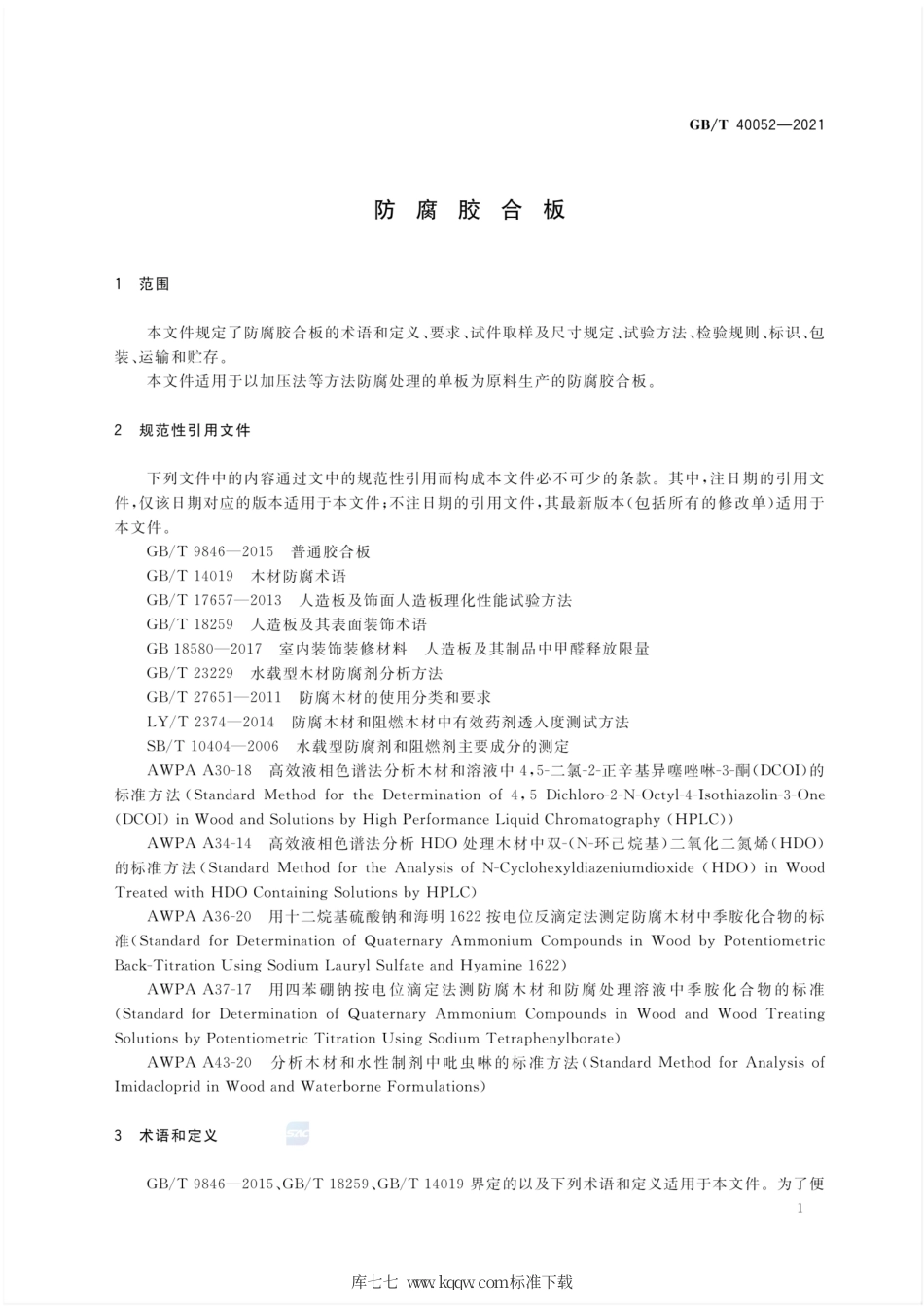 GB∕T 40052-2021 防腐胶合板.pdf.pdf_第3页