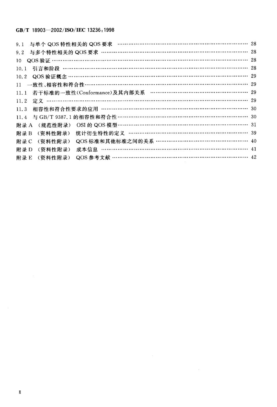GBT 18903-2002 信息技术 服务质量 框架.pdf_第3页