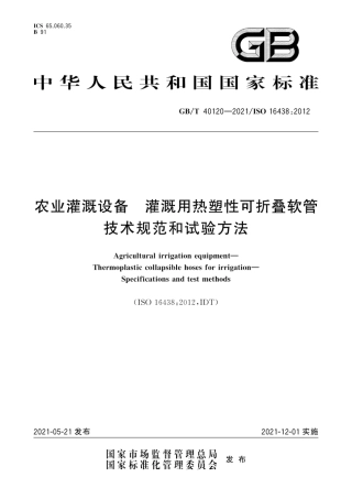 GB∕T 40120-2021 农业灌溉设备 灌溉用热塑性可折叠软管 技术规范和试验方法.pdf