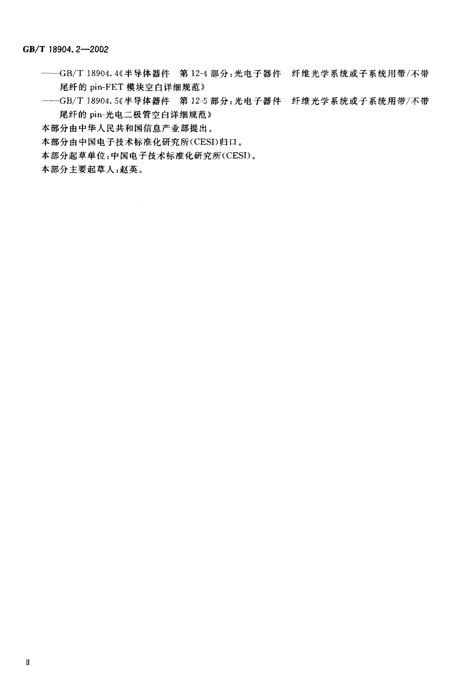 GBT 18904.2-2002 半导体器件 第12-2部分 光电子器件纤维光学系统或子系统用带尾纤的激光二极管模块空白详细规范.pdf_第3页