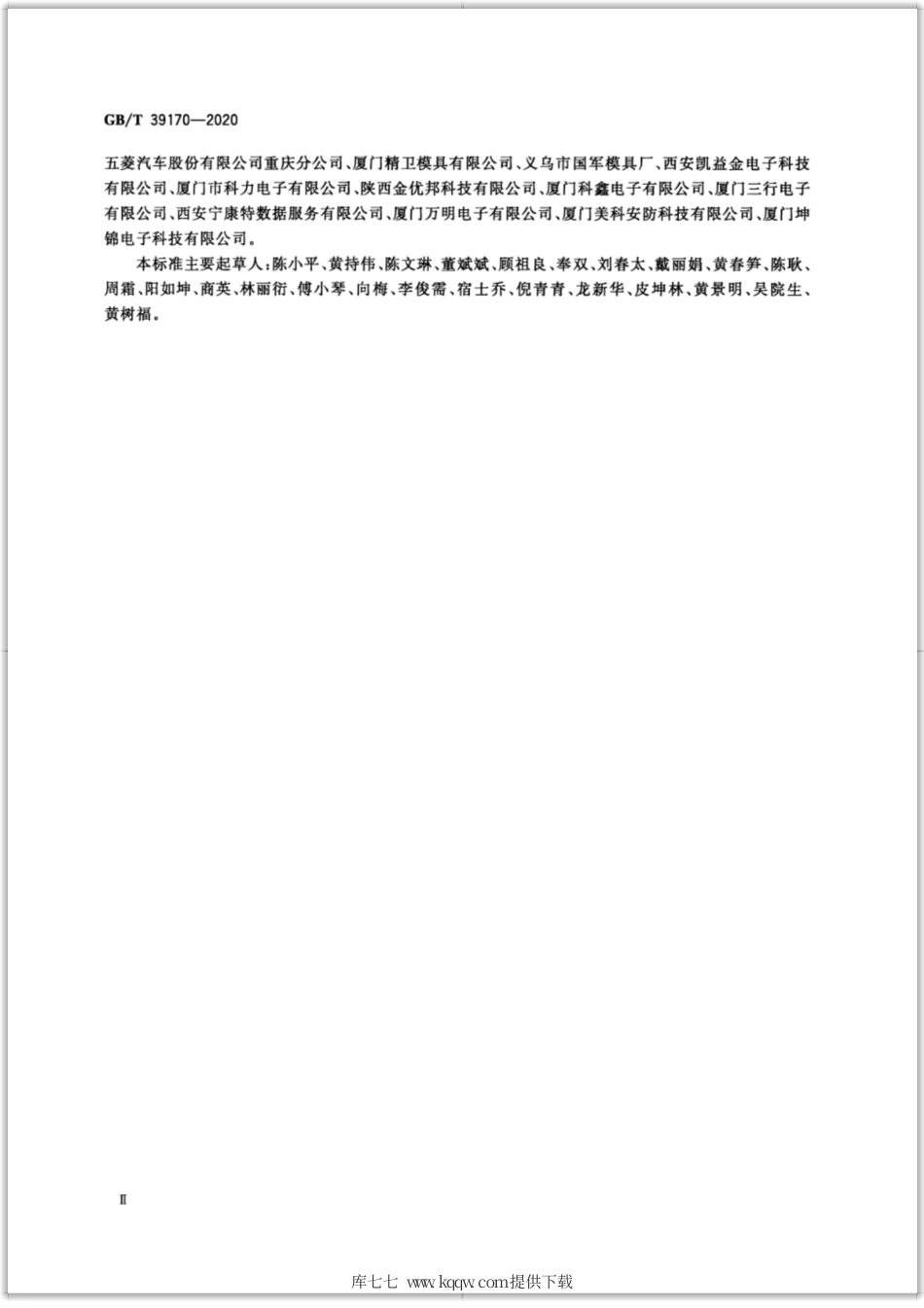 GB∕T 39170-2020 成型模 空心定位销.pdf_第3页