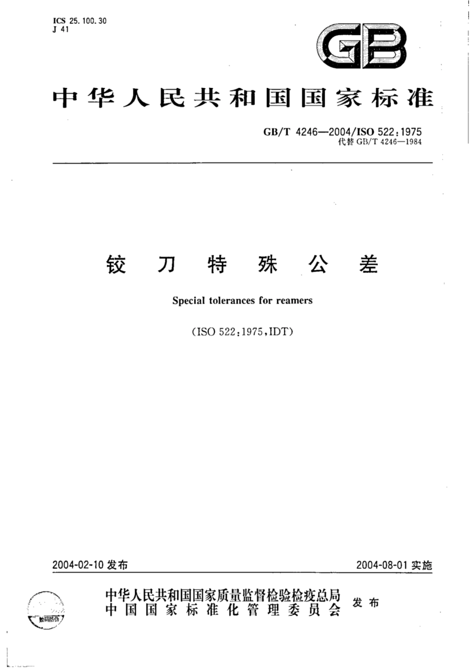GB∕T 4246-2004 铰刀特殊公差.pdf_第1页