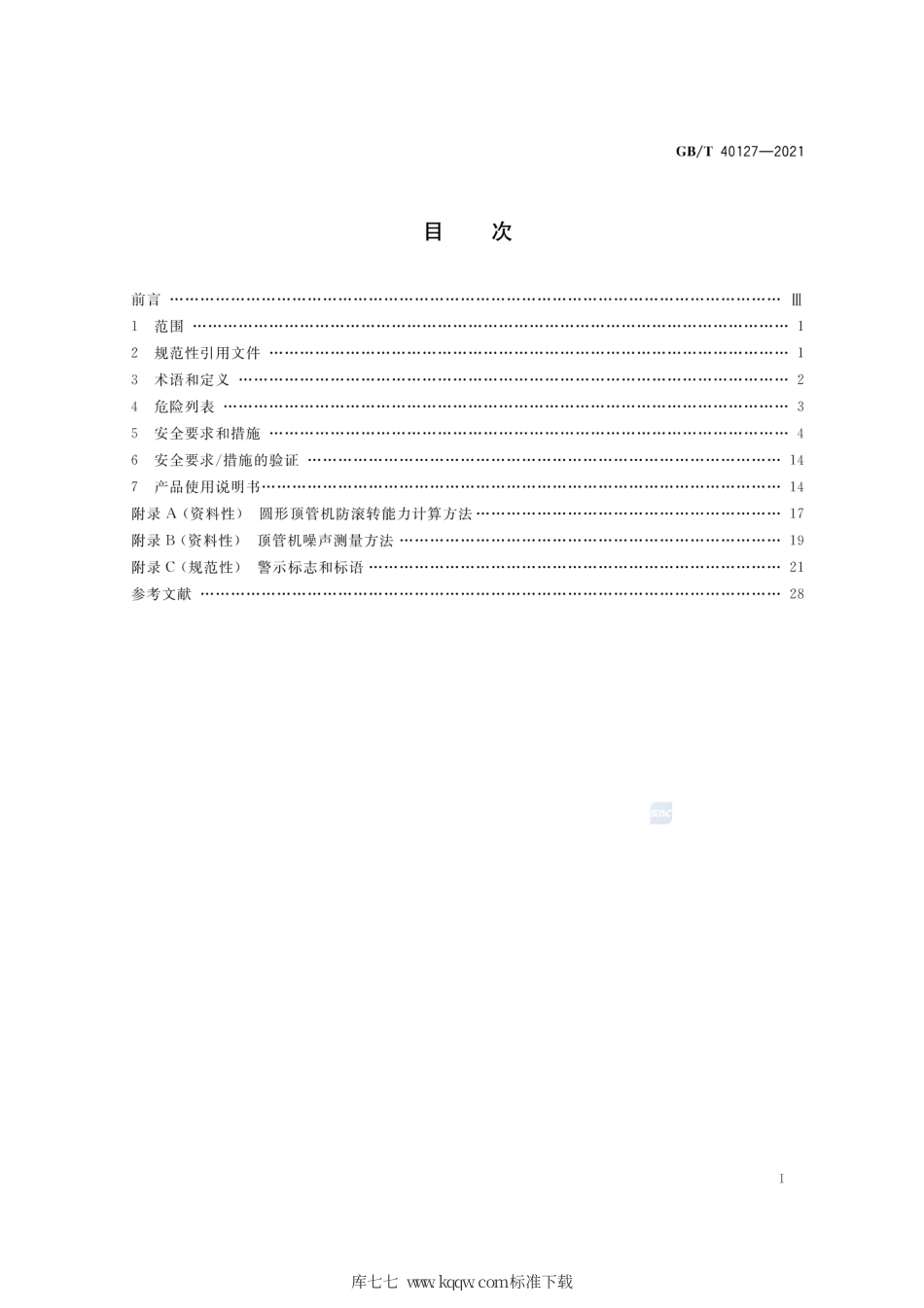 GB∕T 40127-2021 全断面隧道掘进机 顶管机安全要求.pdf_第2页
